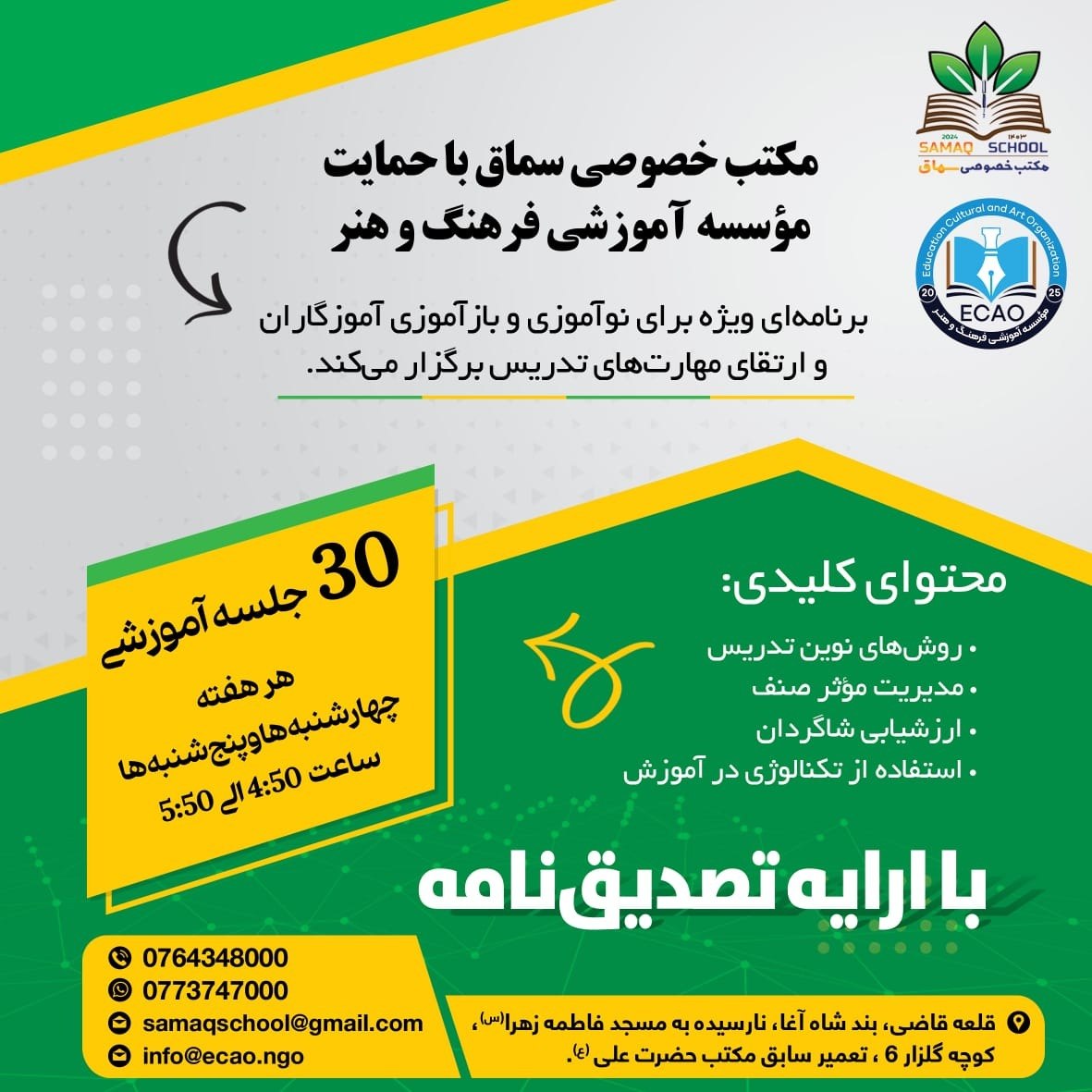 Thirty-session seminar